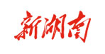 湖南日报